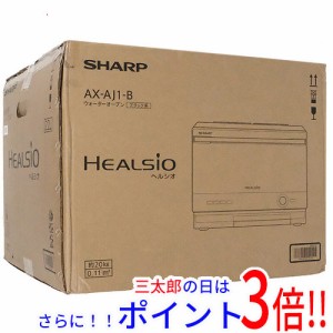 送料無料 【新品(開封のみ)】 SHARP HEALSIO ウォーターオーブンレンジ 22L AX-AJ1-B ブラック