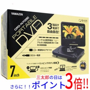 【新品即納】送料無料 YAMAZEN 7インチ ポータブルDVDプレーヤー キュリオム CPD-N70(B) ブラック