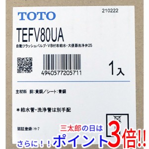 【新品即納】送料無料 TOTO 大便器自動フラッシュバルブ TEFV80UA