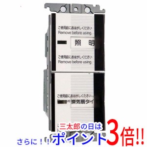 送料無料 【新品(開封のみ)】 Panasonic ワイド21埋込電子換気扇/照明スイッチ WTC54656W