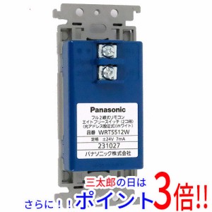 【新品即納】送料無料 Panasonic フル2線式リモコンエイトフリースイッチ 2コ用 光アドレス設定式 WRT5512W