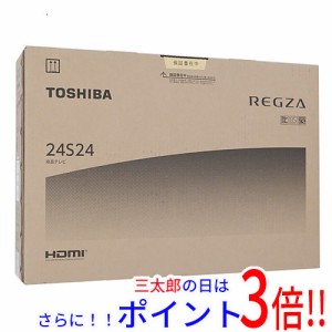 送料無料 【新品訳あり(箱きず・やぶれ)】 TOSHIBA 24V型 液晶テレビ REGZA 24S24