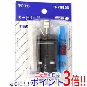 【新品即納】送料無料 トートー TOTO TKF30U型用バルブ部 上げ吐水用 THY582N