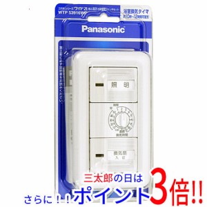 【新品即納】送料無料 Panasonic 配線器具 浴室換気扇スイッチ WTP53916WP パナソニック 既製品