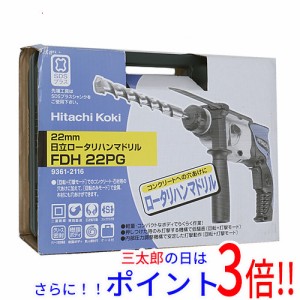 【新品即納】送料無料 ハイコーキ（旧：日立工機） HITACHI ロータリハンマドリル FDH22PG 電源コードタイプ