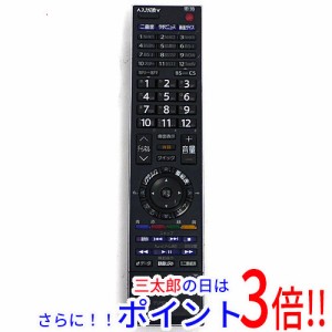 【中古即納】送料無料 東芝 TOSHIBA製 液晶テレビ用リモコン CT-90313 テレビリモコン