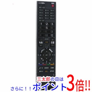 【中古即納】送料無料 東芝 TOSHIBA製 液晶テレビ用リモコン CT-90311 文字消え テレビリモコン