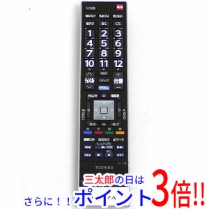 【中古即納】送料無料 東芝 TOSHIBA 液晶テレビ用リモコン CT-90425 テレビリモコン