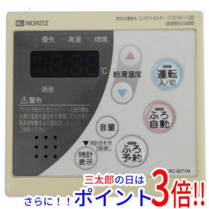 【中古即納】送料無料 ノーリツ 台所リモコン RC-8271M