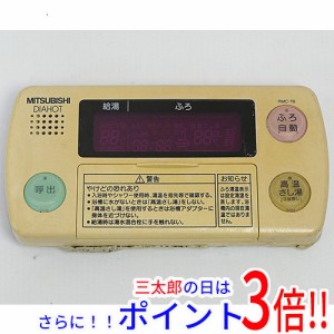 【中古即納】送料無料 三菱電機 浴室リモコン RMC-7B