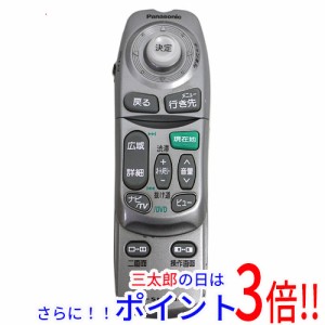 【中古即納】パナソニック Panasonic カーナビ用リモコン YEFX9993222 汎用タイプ