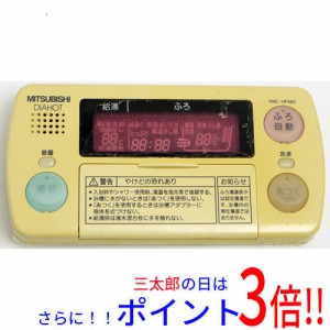 【中古即納】送料無料 三菱電機 浴室リモコン RMC-HP4BD 本体いたみ