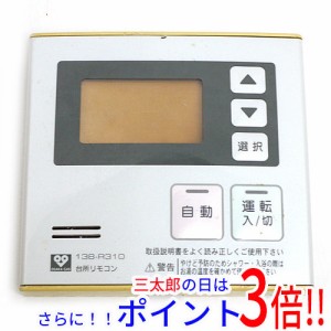 【中古即納】大阪ガス 給湯器用台所リモコン MC-100V