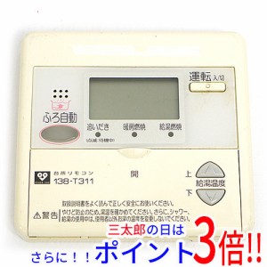 【中古即納】大阪ガス 台所リモコン MC-640