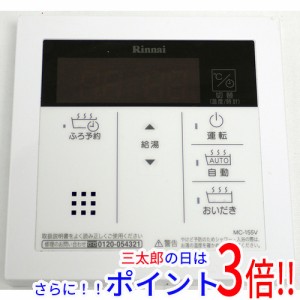 【中古即納】送料無料 リンナイ 給湯器用台所リモコン MC-155V