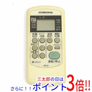 【中古即納】送料無料 コロナ エアコンリモコン AR-01