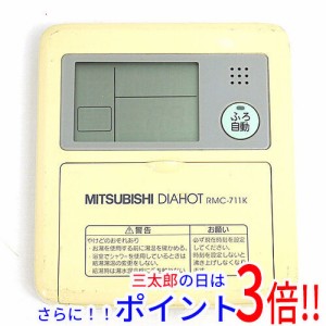 【中古即納】送料無料 三菱電機 台所リモコン RMC-711K