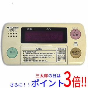 【中古即納】送料無料 三菱電機 浴室リモコン RMC-7WB