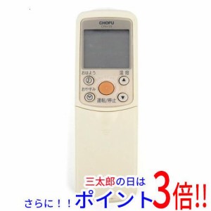 【中古即納】送料無料 CHOFU エアコンリモコン CRH-03