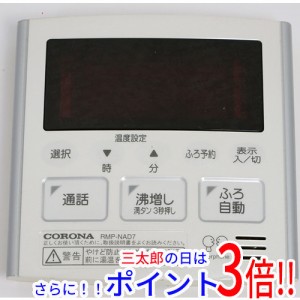 【中古即納】送料無料 コロナ 台所リモコン RMP-NAD7