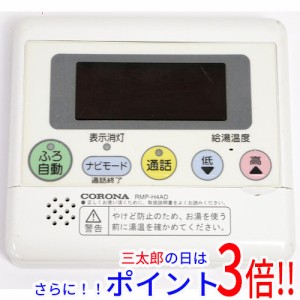 【中古即納】送料無料 コロナ 台所リモコン RMP-H4AD