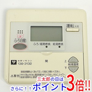 【中古即納】大阪ガス 給湯器用台所リモコン 138-3132