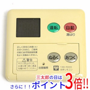 【中古即納】送料無料 大阪ガス 給湯器用台所リモコン MC-70VY