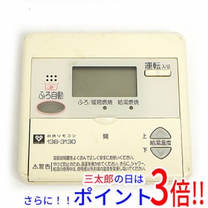 【中古即納】大阪ガス 台所リモコン MC-633