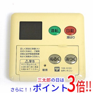 【中古即納】大阪ガス 給湯器用台所リモコン MC-70VD