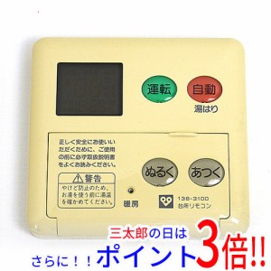 給湯器 リモコン 中古の通販｜au PAY マーケット