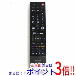 【中古即納】送料無料 東芝 TOSHIBA製 液晶テレビ用リモコン CT-90360 テレビリモコン