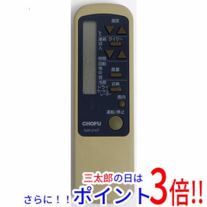 【中古即納】送料無料 CHOFU エアコンリモコン CAR-21CF