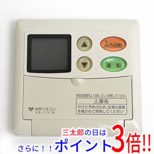 【中古即納】送料無料 大阪ガス 台所リモコン 49-131A(PA02)