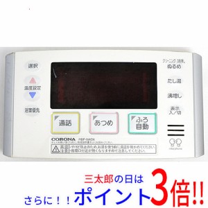 【中古即納】送料無料 コロナ 浴室リモコン RBP-NAD6 本体いたみ