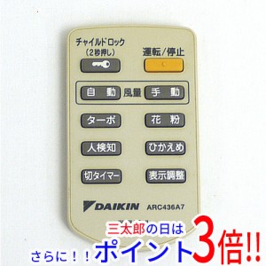 【中古即納】ダイキン DAIKIN 空気清浄機用リモコン ARC436A7(1652860)