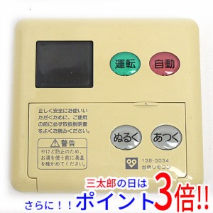 【中古即納】大阪ガス 給湯器用リモコン MC-79V2