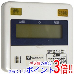 【中古即納】大阪ガス 給湯器用リモコン 138-3035