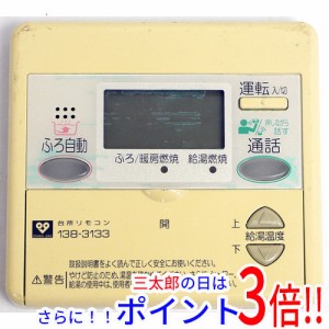 【中古即納】大阪ガス 台所リモコン MC-636
