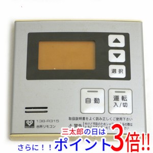 【中古即納】大阪ガス 給湯器用リモコン 138-R315