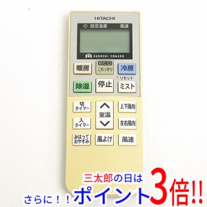 【中古即納】日立 HITACHI エアコンリモコン RAR-7C1 電池カバーなし