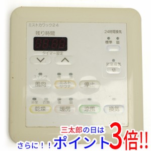 【中古即納】送料無料 大阪ガス 浴室暖房乾燥機用リモコン ミストカワック 161-H510
