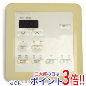 【中古即納】送料無料 大阪ガス 浴室暖房乾燥機用リモコン ミストカワック 161-H010