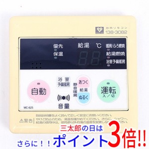 【中古即納】送料無料 大阪ガス 台所リモコン MC-625