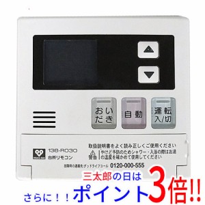 【中古即納】送料無料 大阪ガス 給湯器用台所リモコン MC-127V