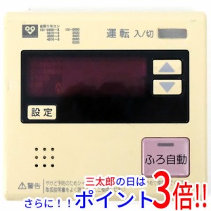 【中古即納】大阪ガス 給湯器用リモコン 138-00400-8