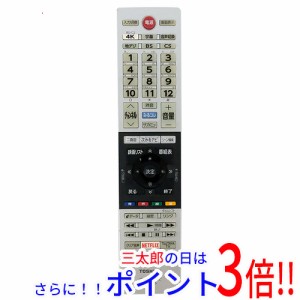 【中古即納】送料無料 TOSHIBA 液晶テレビ用リモコン CT-90485