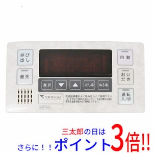 【中古即納】送料無料 東京ガス 給湯器用リモコン KG-RB803A-W