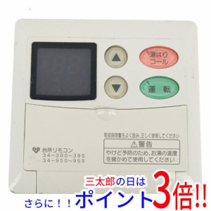 【中古即納】送料無料 大阪ガス 給湯器用リモコン 34-390(PA13)