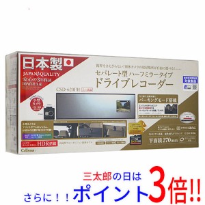 【中古即納】送料無料 CELLSTAR 液晶搭載ドライブレコーダー CSD-620FH 欠品あり 展示品