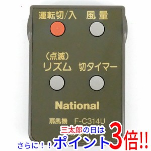 【中古即納】National 扇風機用 リモコン F-C314U リモコンのみ